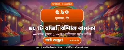 দ্রুত জয় এবং সহজ পেমেন্ট