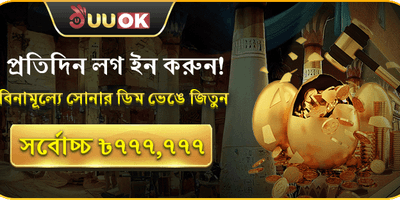 মেগা ওয়েলকাম বোনাস ৳৭৭৭,৭৭৭ promotion