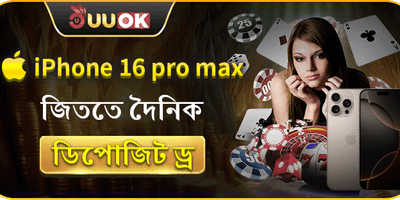 iPhone 16 Pro Max ড্র বোনাস promotion